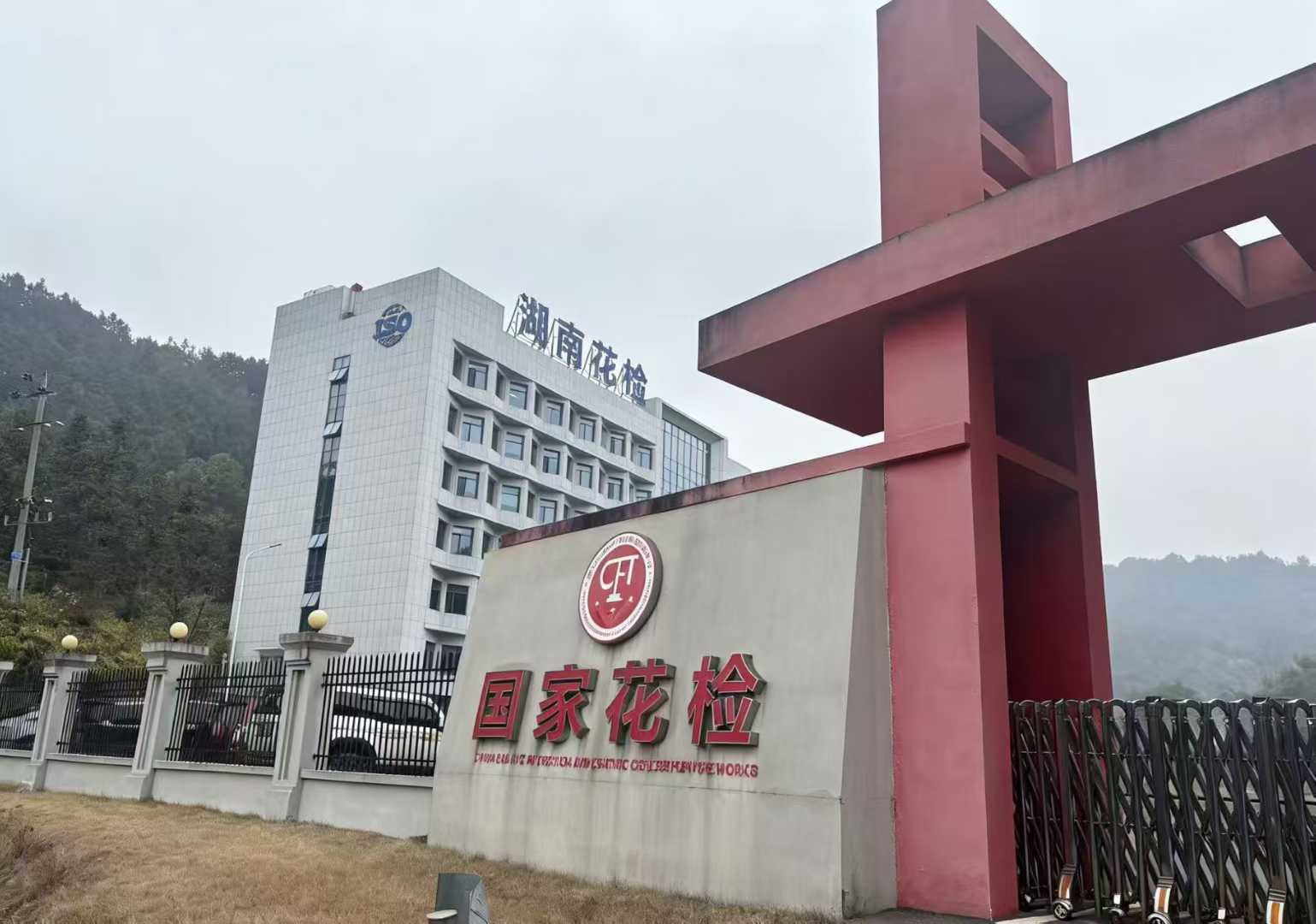 【安裝培訓(xùn)】湖南省花檢中心先進檢測設(shè)備與技術(shù)交付成功